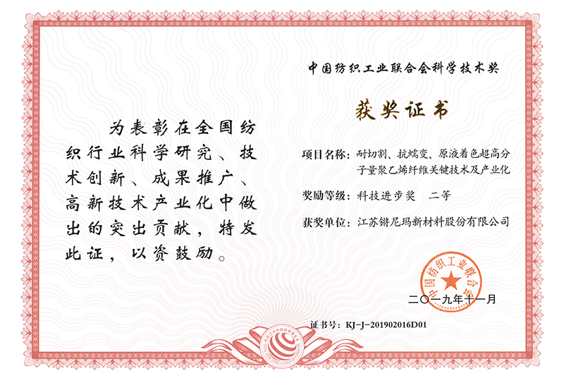 Second Prize of China Textile Federation Science and Technology Progress Award