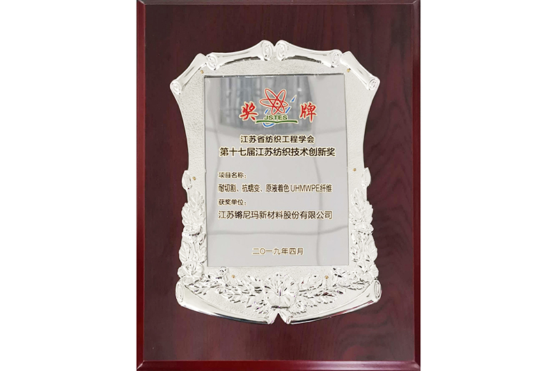 2018 Jiangsu Textile Planning Innovation Award (medal)